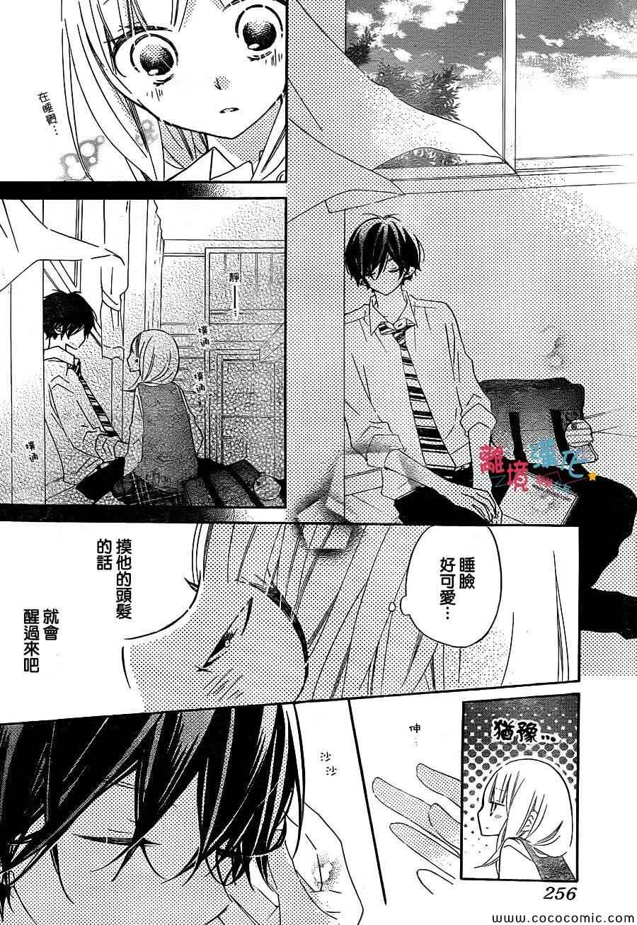 《假装女友》漫画最新章节第11话免费下拉式在线观看章节第【20】张图片