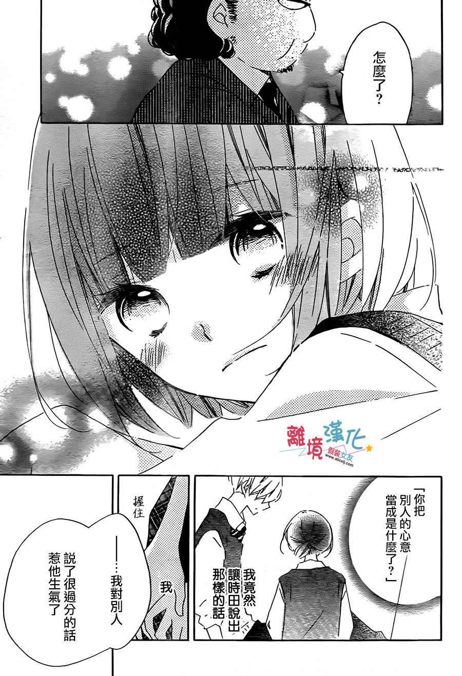 《假装女友》漫画最新章节第54话免费下拉式在线观看章节第【21】张图片