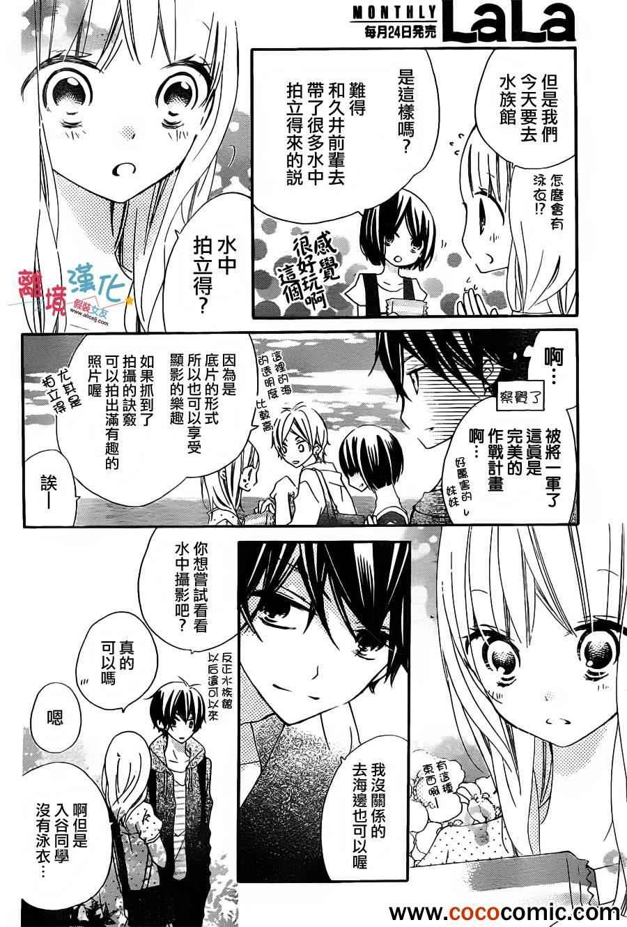 《假装女友》漫画最新章节第5话免费下拉式在线观看章节第【5】张图片