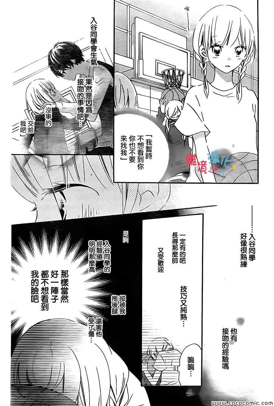 《假装女友》漫画最新章节第14话免费下拉式在线观看章节第【7】张图片