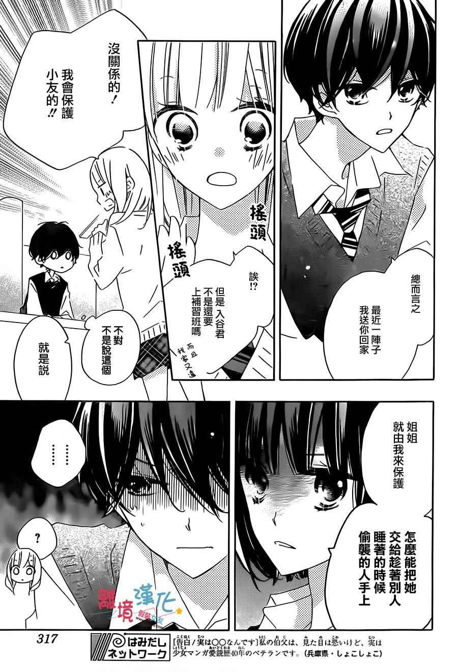 《假装女友》漫画最新章节第30话免费下拉式在线观看章节第【7】张图片