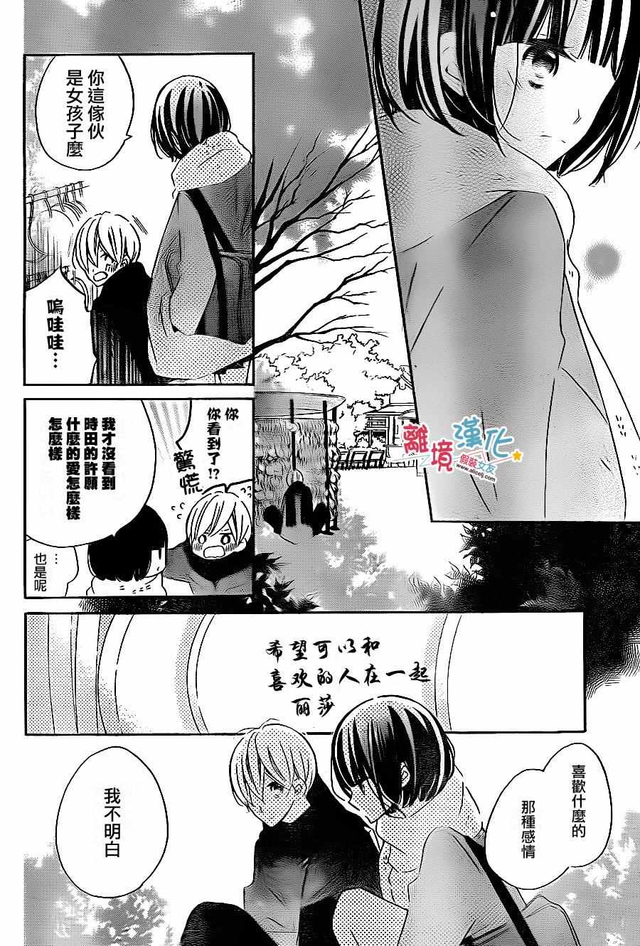 《假装女友》漫画最新章节第44话免费下拉式在线观看章节第【22】张图片