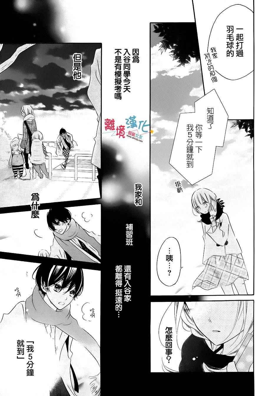 《假装女友》漫画最新章节第34话免费下拉式在线观看章节第【20】张图片