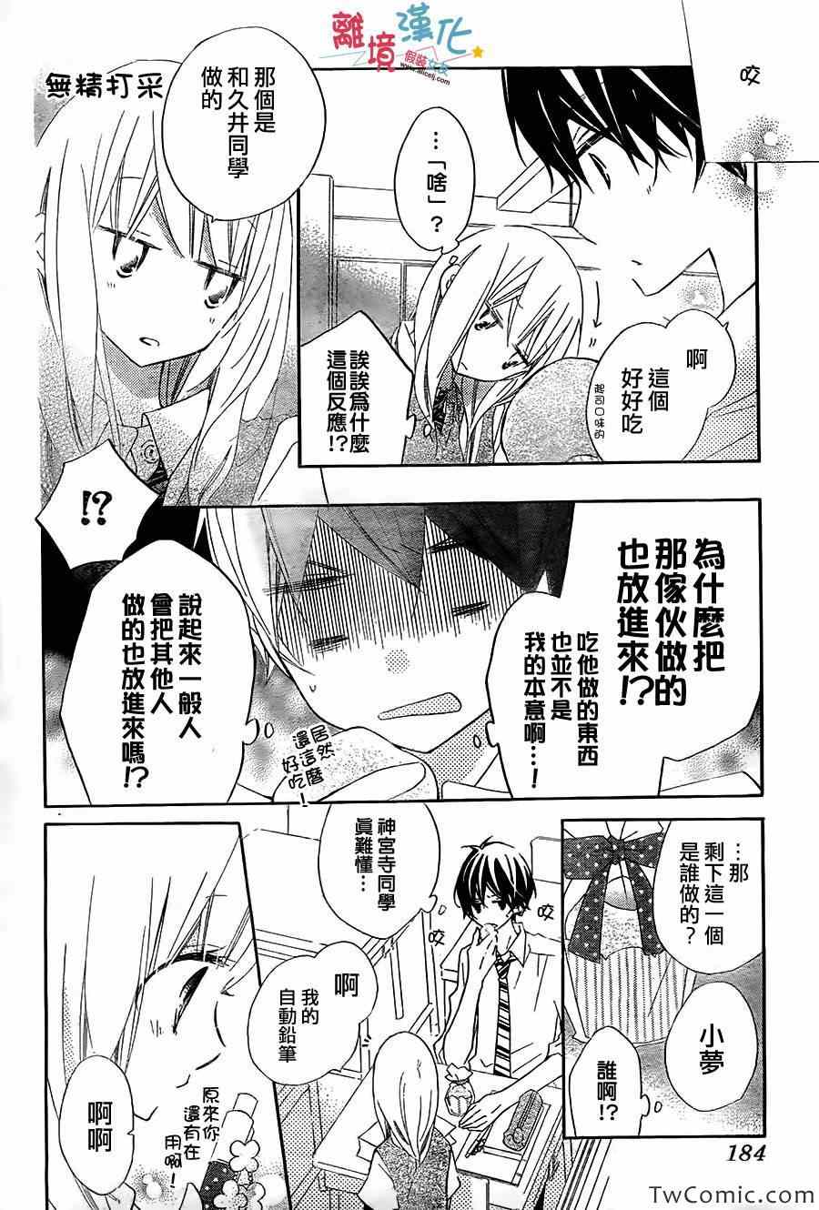 《假装女友》漫画最新章节第7话免费下拉式在线观看章节第【15】张图片