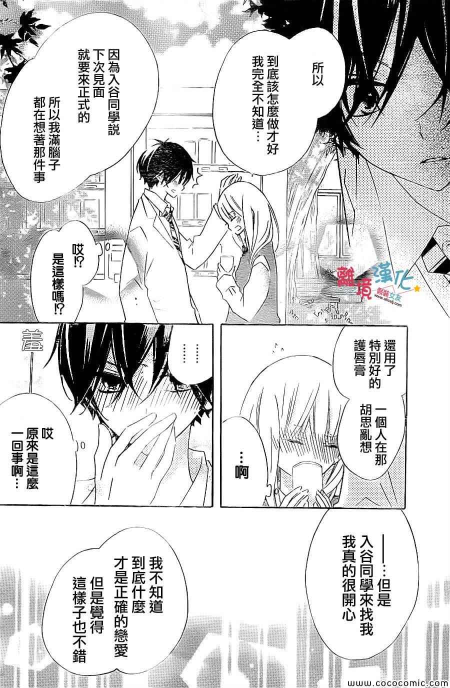 《假装女友》漫画最新章节第11话免费下拉式在线观看章节第【46】张图片