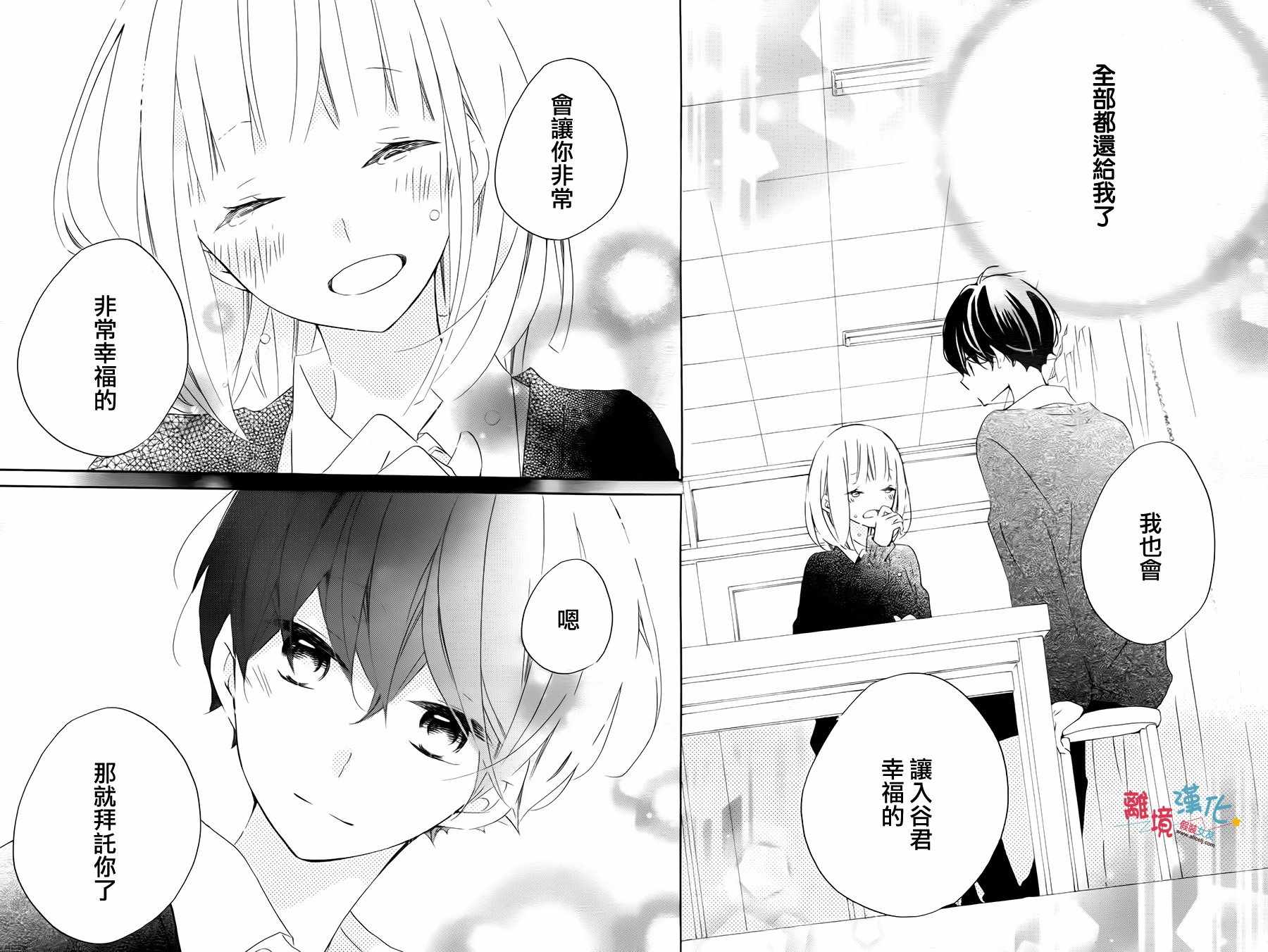 《假装女友》漫画最新章节第59话免费下拉式在线观看章节第【34】张图片