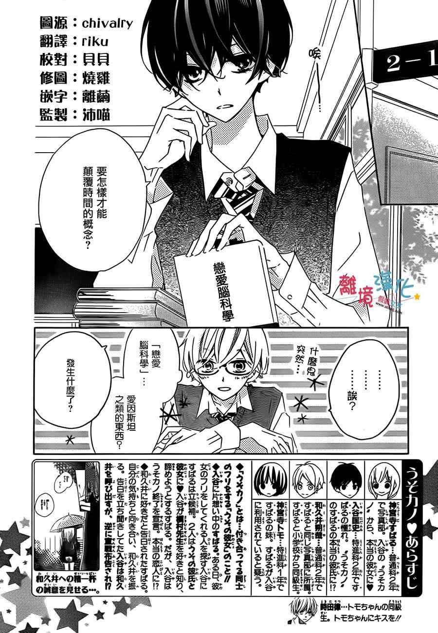 《假装女友》漫画最新章节第24话免费下拉式在线观看章节第【2】张图片