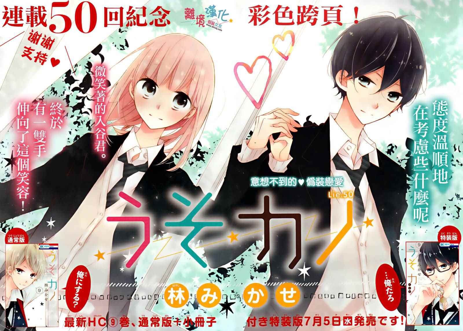 《假装女友》漫画最新章节第50话免费下拉式在线观看章节第【2】张图片