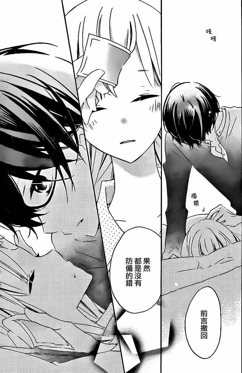 《假装女友》漫画最新章节第29话免费下拉式在线观看章节第【26】张图片