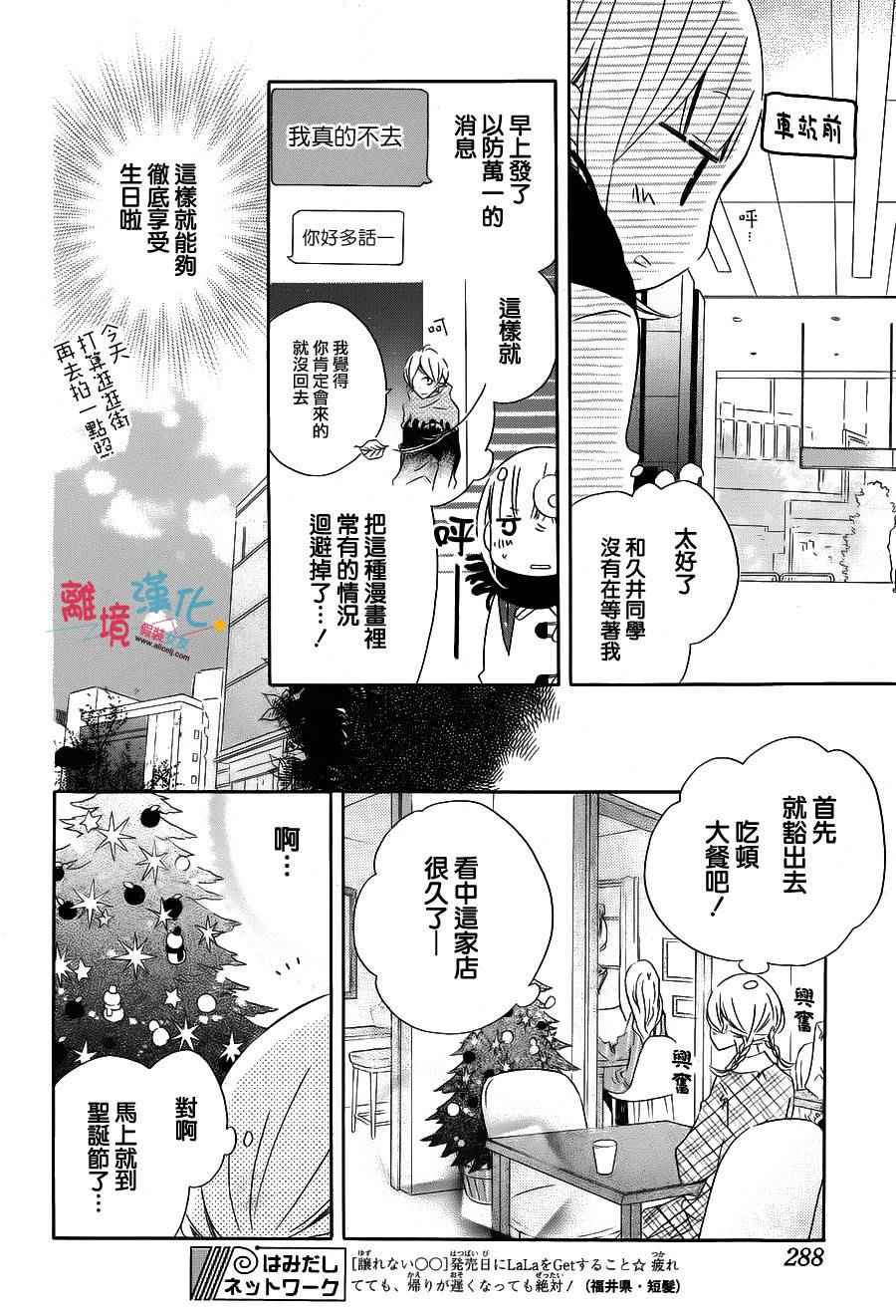 《假装女友》漫画最新章节第34话免费下拉式在线观看章节第【11】张图片