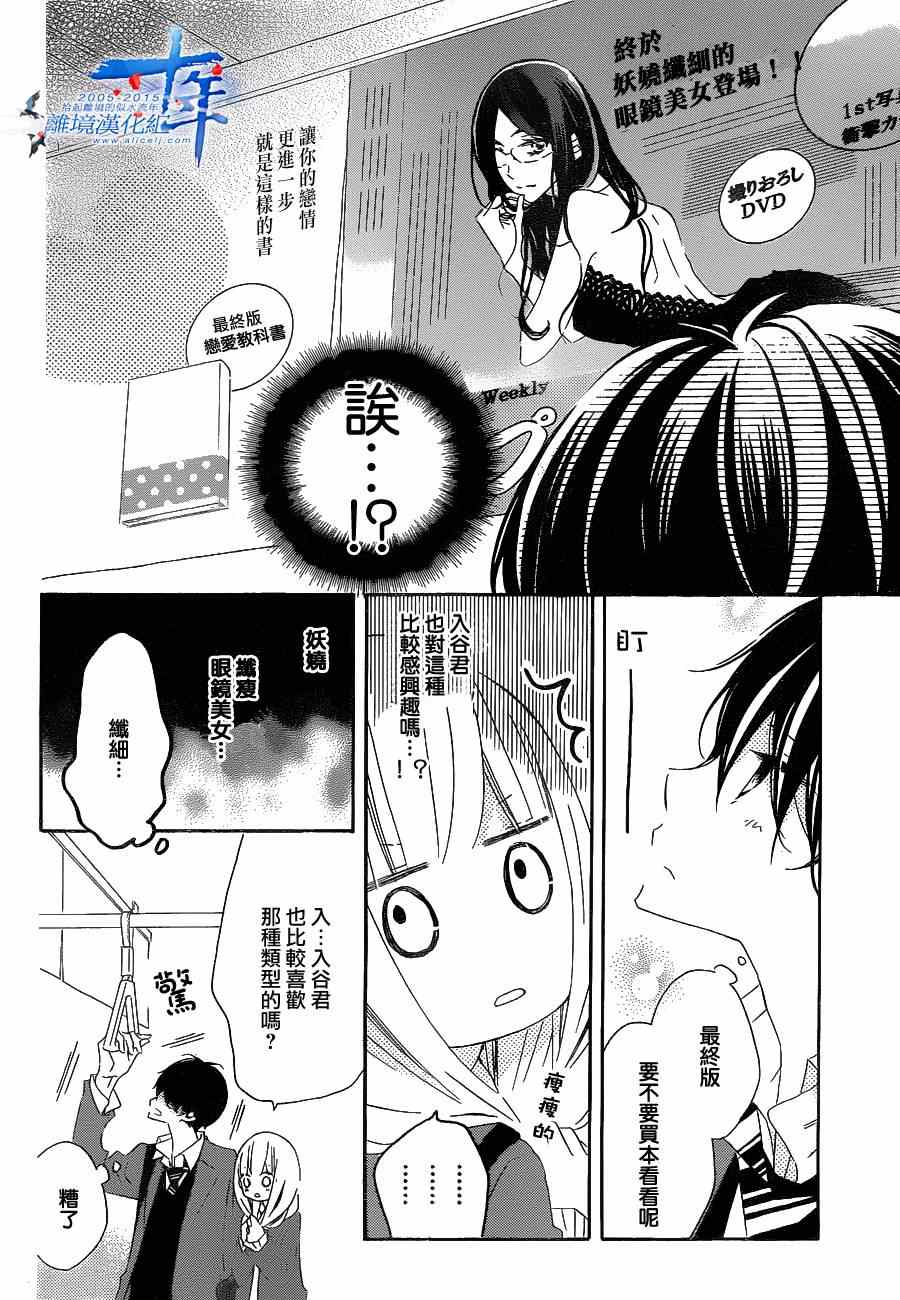 《假装女友》漫画最新章节第28话免费下拉式在线观看章节第【4】张图片