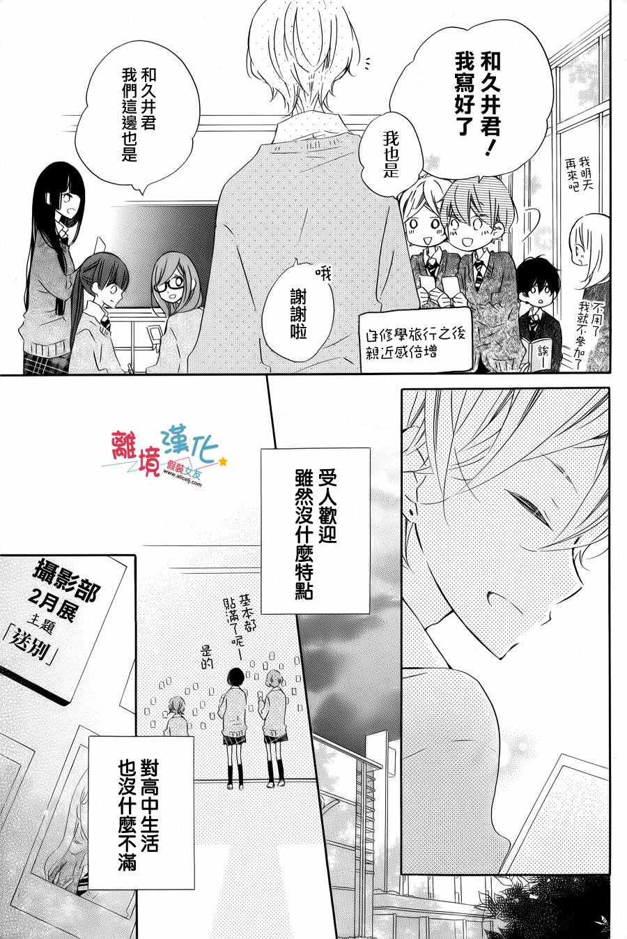《假装女友》漫画最新章节特别篇4免费下拉式在线观看章节第【5】张图片