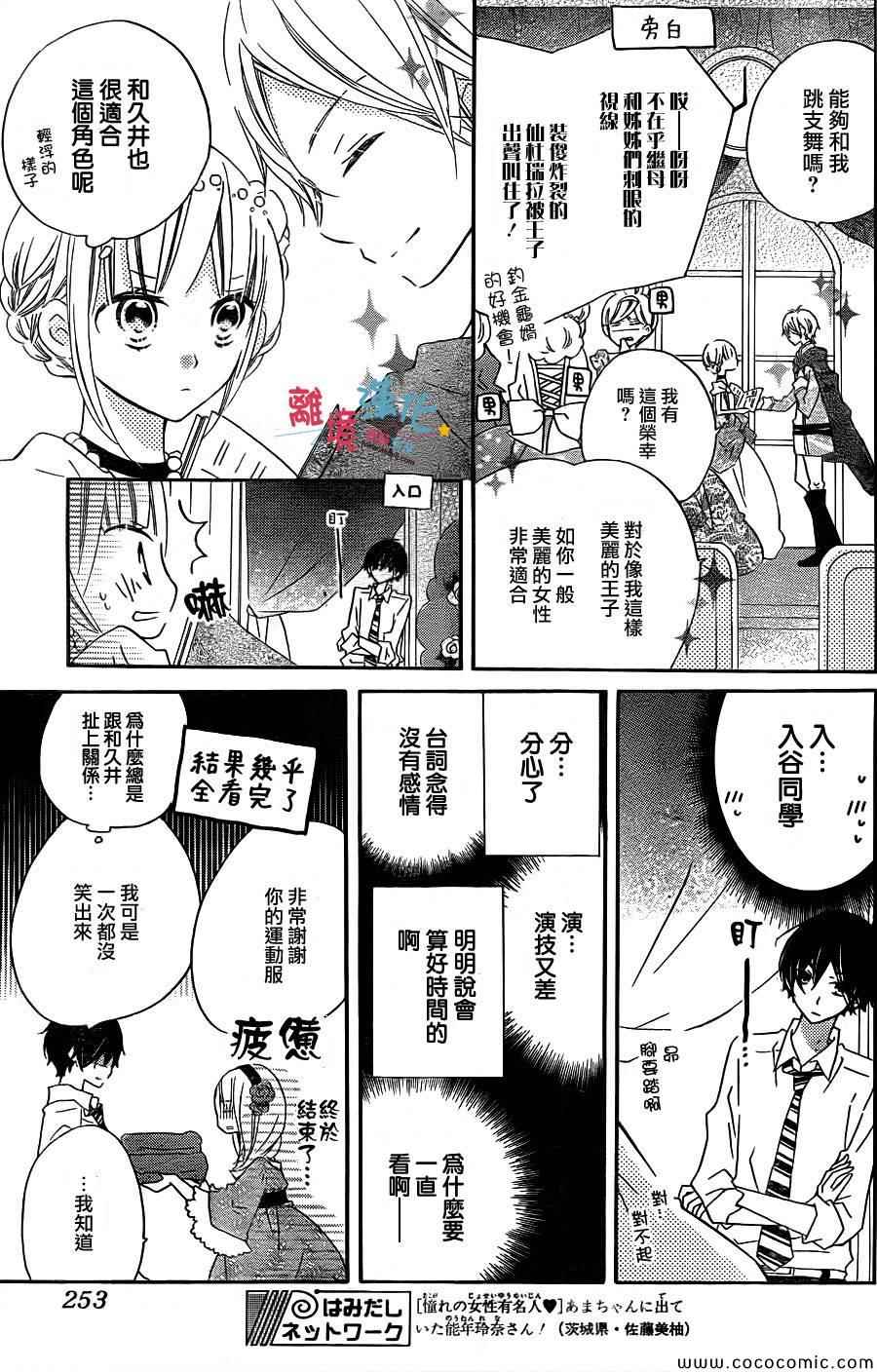 《假装女友》漫画最新章节第11话免费下拉式在线观看章节第【17】张图片