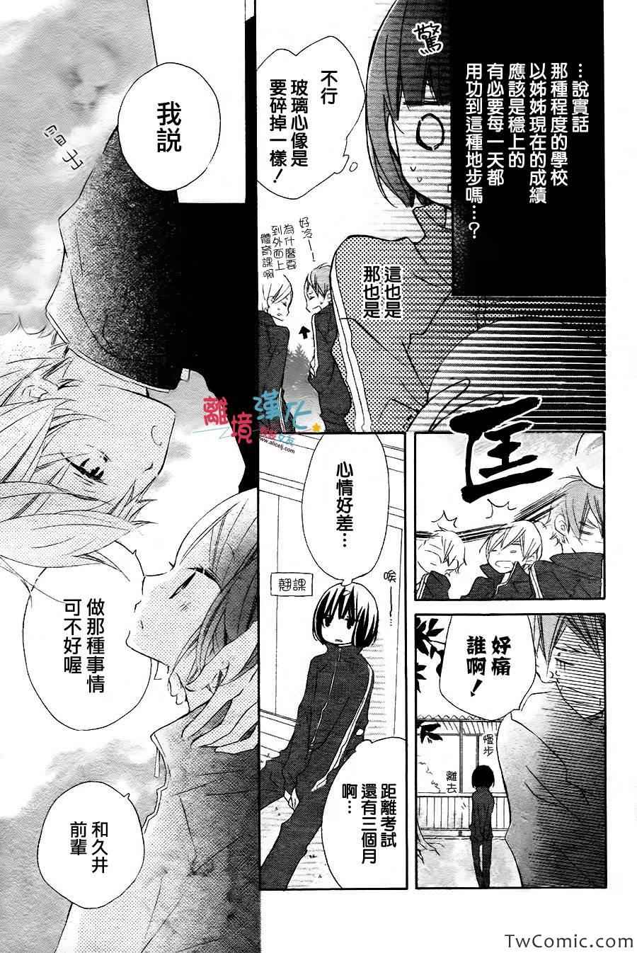 《假装女友》漫画最新章节特别篇免费下拉式在线观看章节第【5】张图片