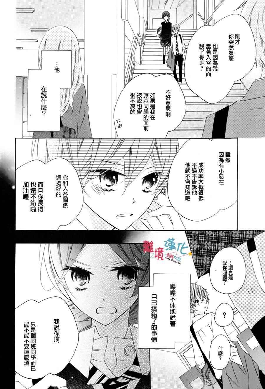 《假装女友》漫画最新章节番外3免费下拉式在线观看章节第【22】张图片