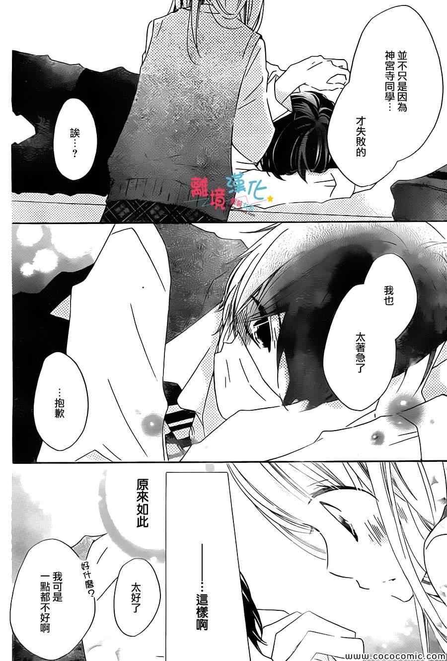 《假装女友》漫画最新章节第14话免费下拉式在线观看章节第【25】张图片