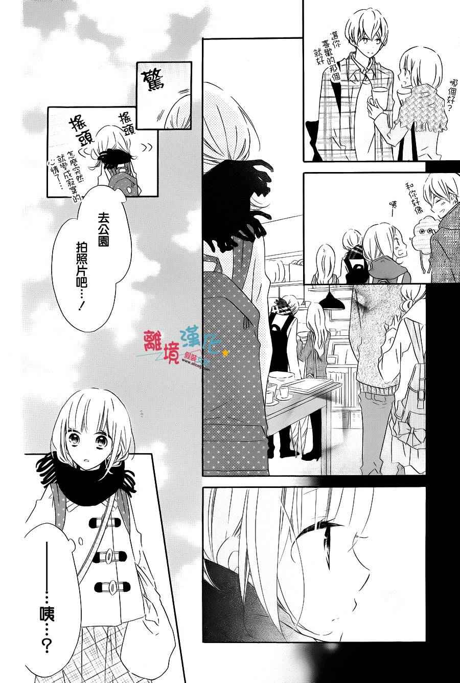 《假装女友》漫画最新章节第34话免费下拉式在线观看章节第【15】张图片