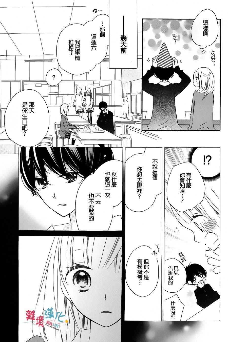 《假装女友》漫画最新章节第34话免费下拉式在线观看章节第【4】张图片