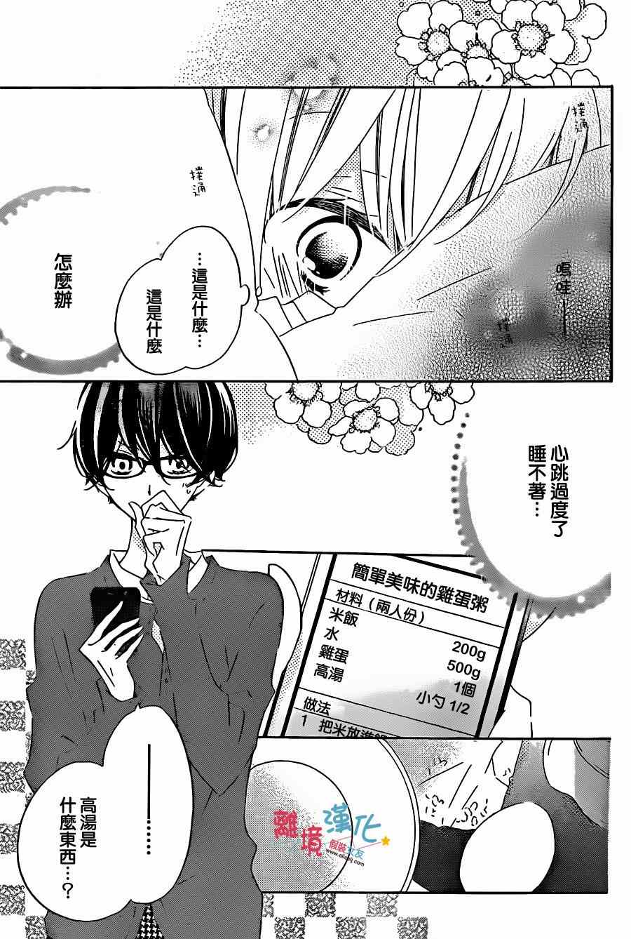 《假装女友》漫画最新章节第29话免费下拉式在线观看章节第【9】张图片