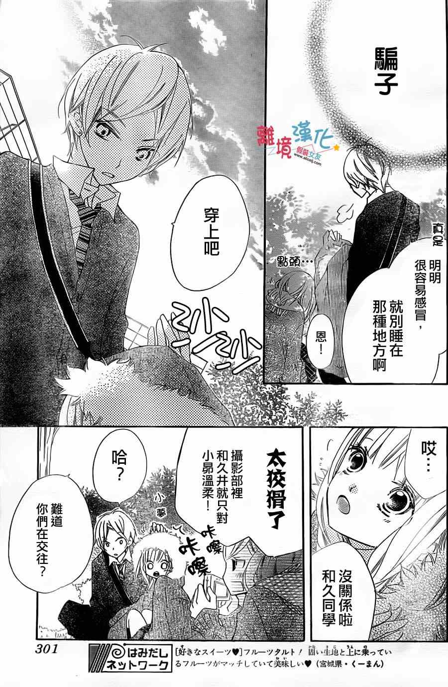 《假装女友》漫画最新章节第2话免费下拉式在线观看章节第【3】张图片