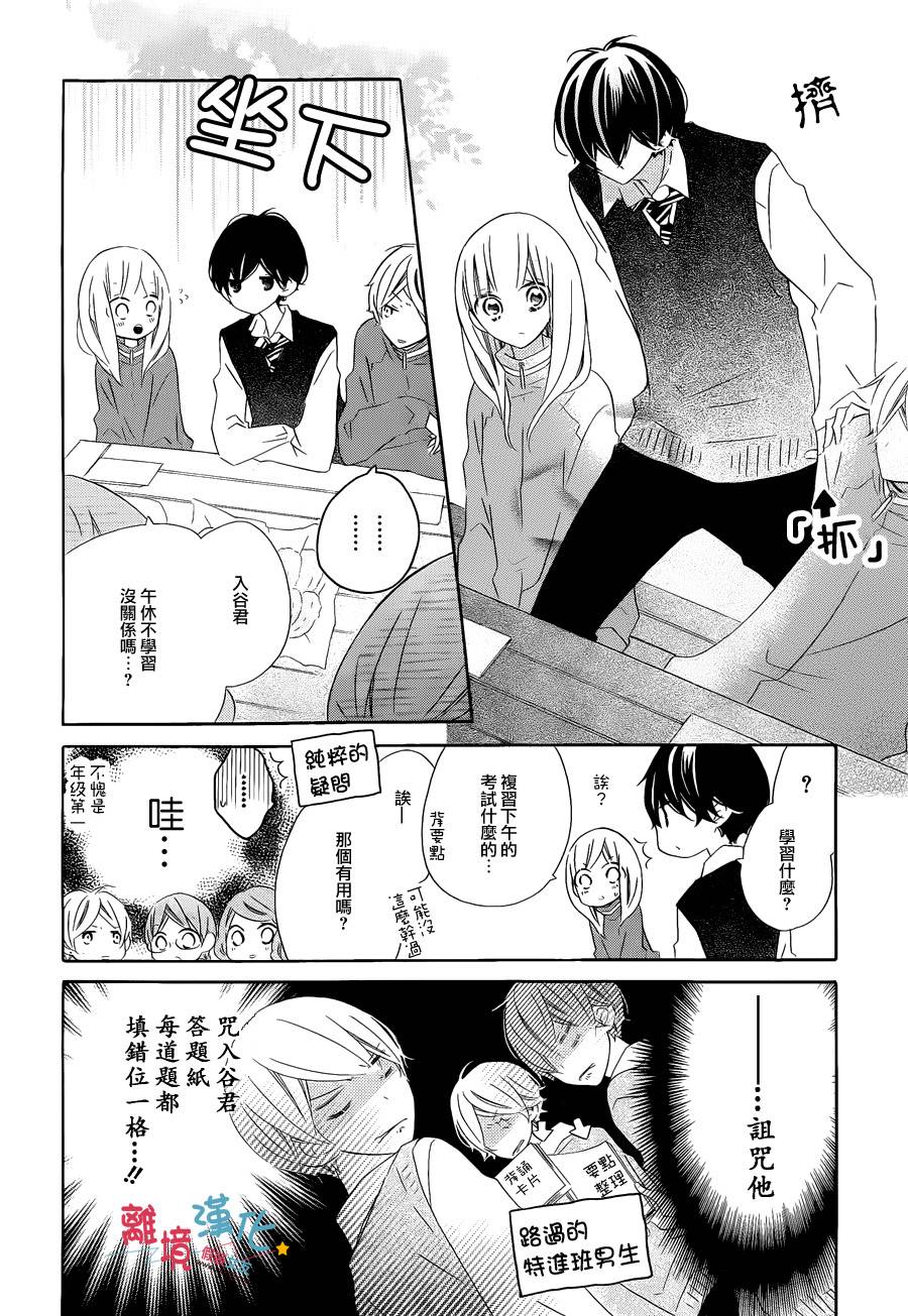 《假装女友》漫画最新章节第22话免费下拉式在线观看章节第【15】张图片