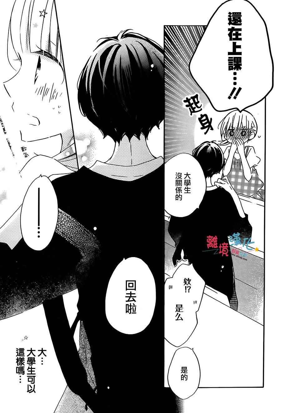 《假装女友》漫画最新章节第52话免费下拉式在线观看章节第【26】张图片