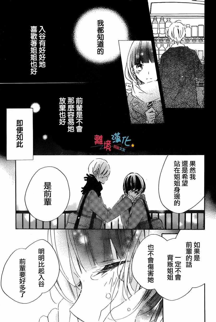 《假装女友》漫画最新章节第49话免费下拉式在线观看章节第【5】张图片