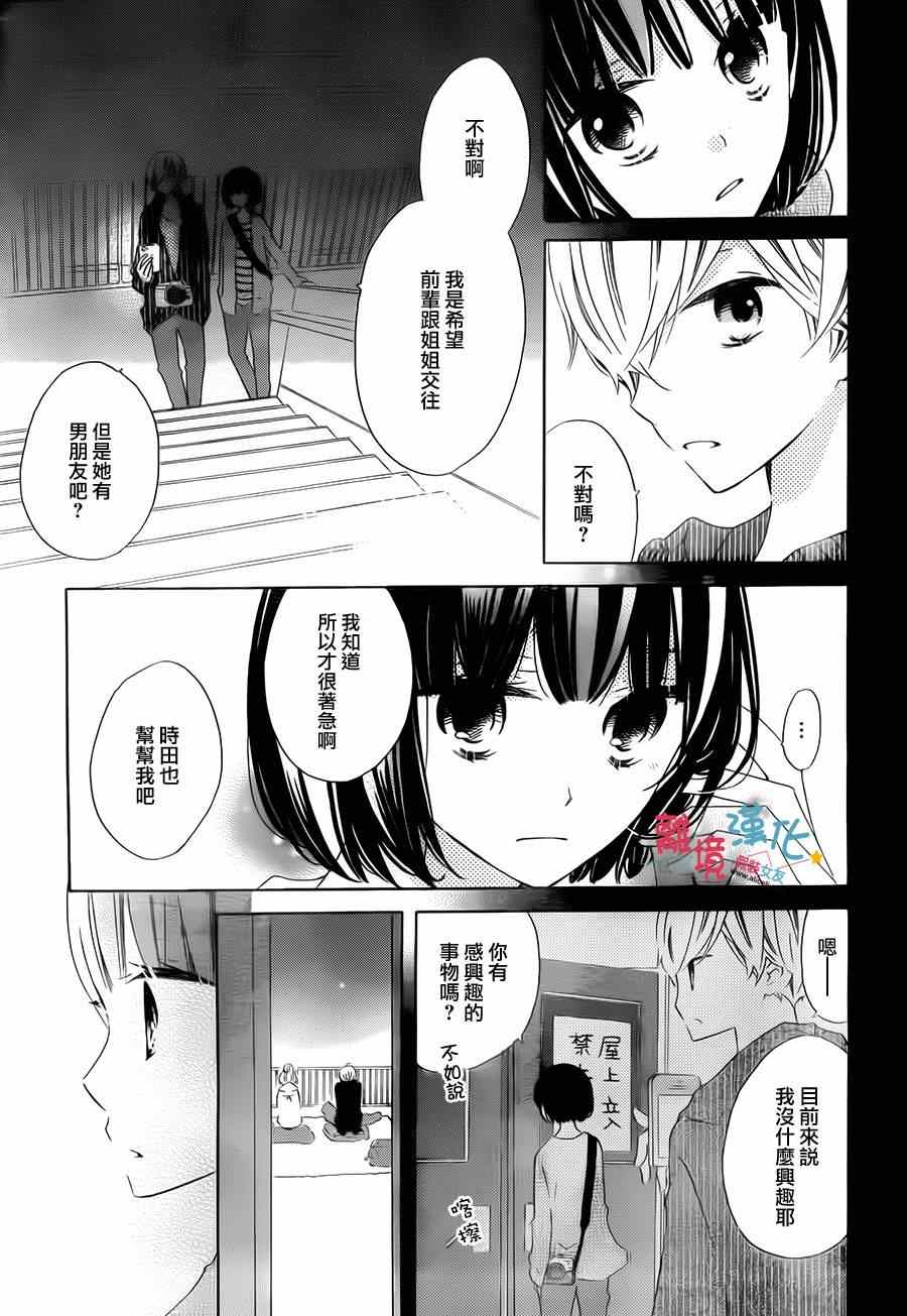 《假装女友》漫画最新章节第18话免费下拉式在线观看章节第【19】张图片