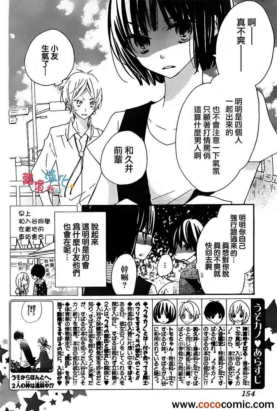 《假装女友》漫画最新章节第5话免费下拉式在线观看章节第【3】张图片