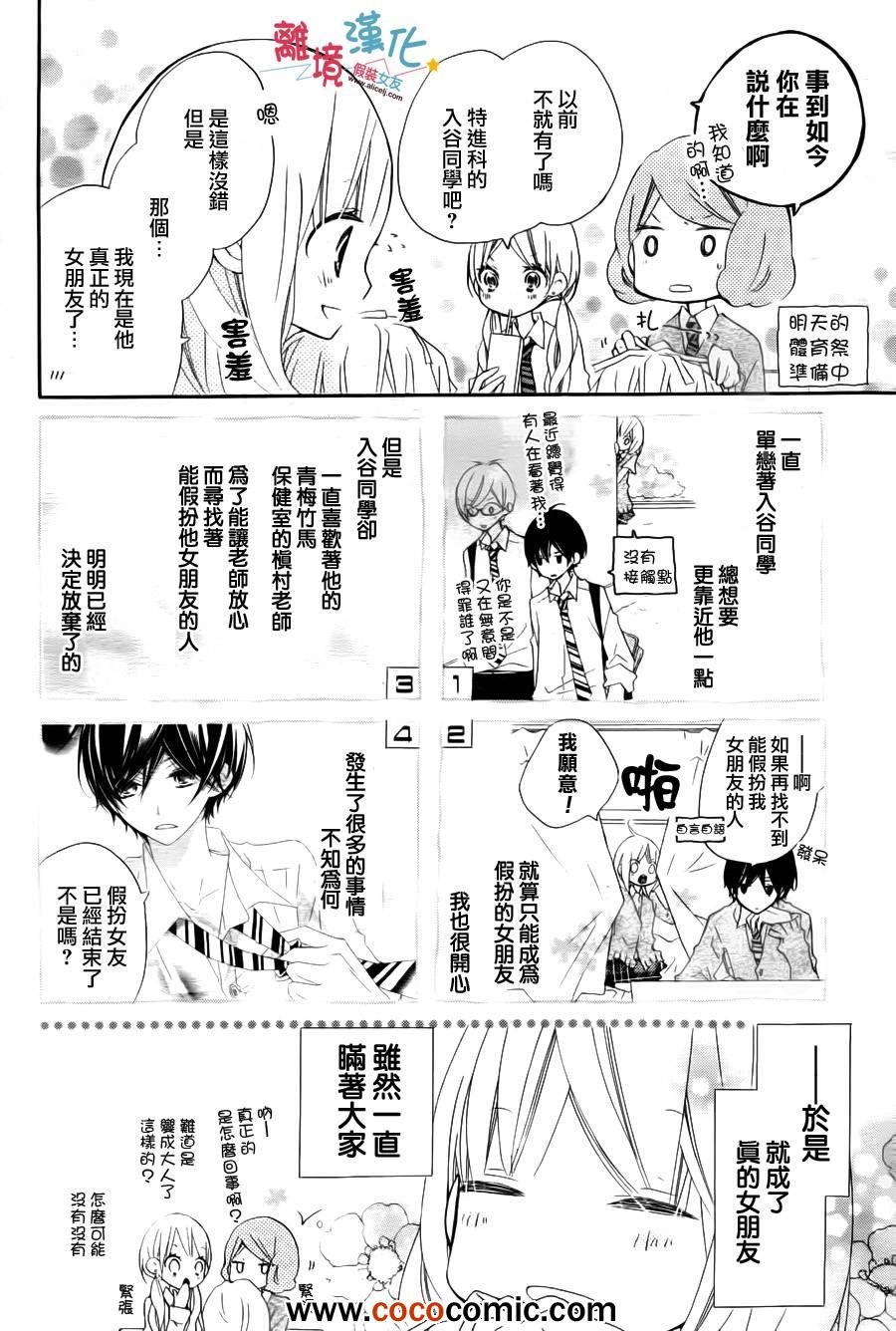 《假装女友》漫画最新章节第4话免费下拉式在线观看章节第【3】张图片