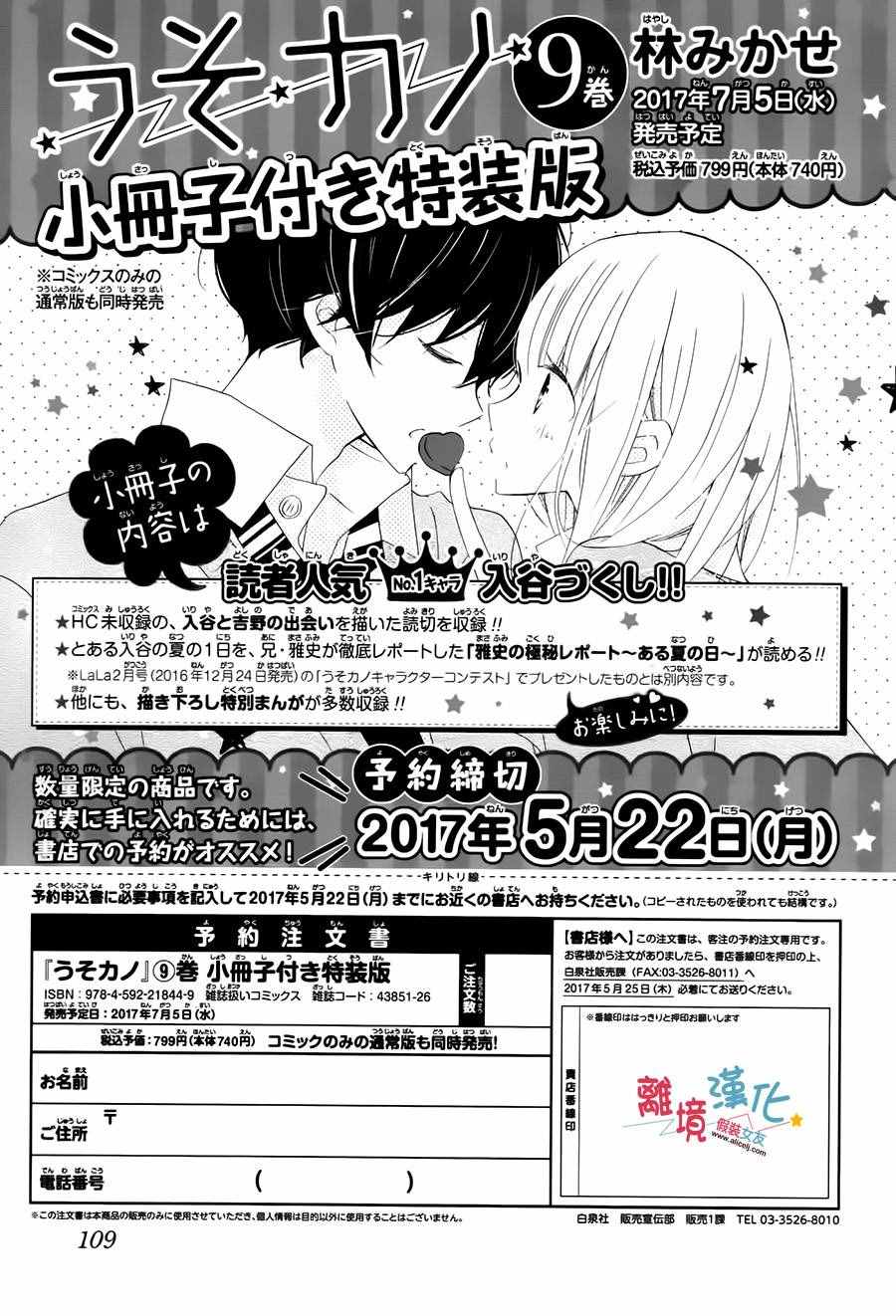 《假装女友》漫画最新章节第47话免费下拉式在线观看章节第【27】张图片