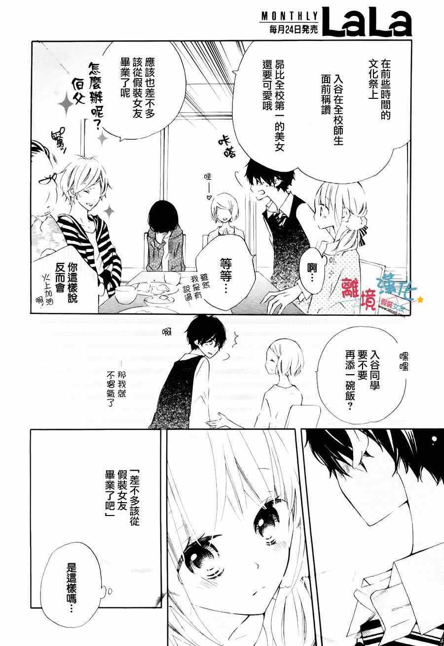 《假装女友》漫画最新章节第17话免费下拉式在线观看章节第【12】张图片