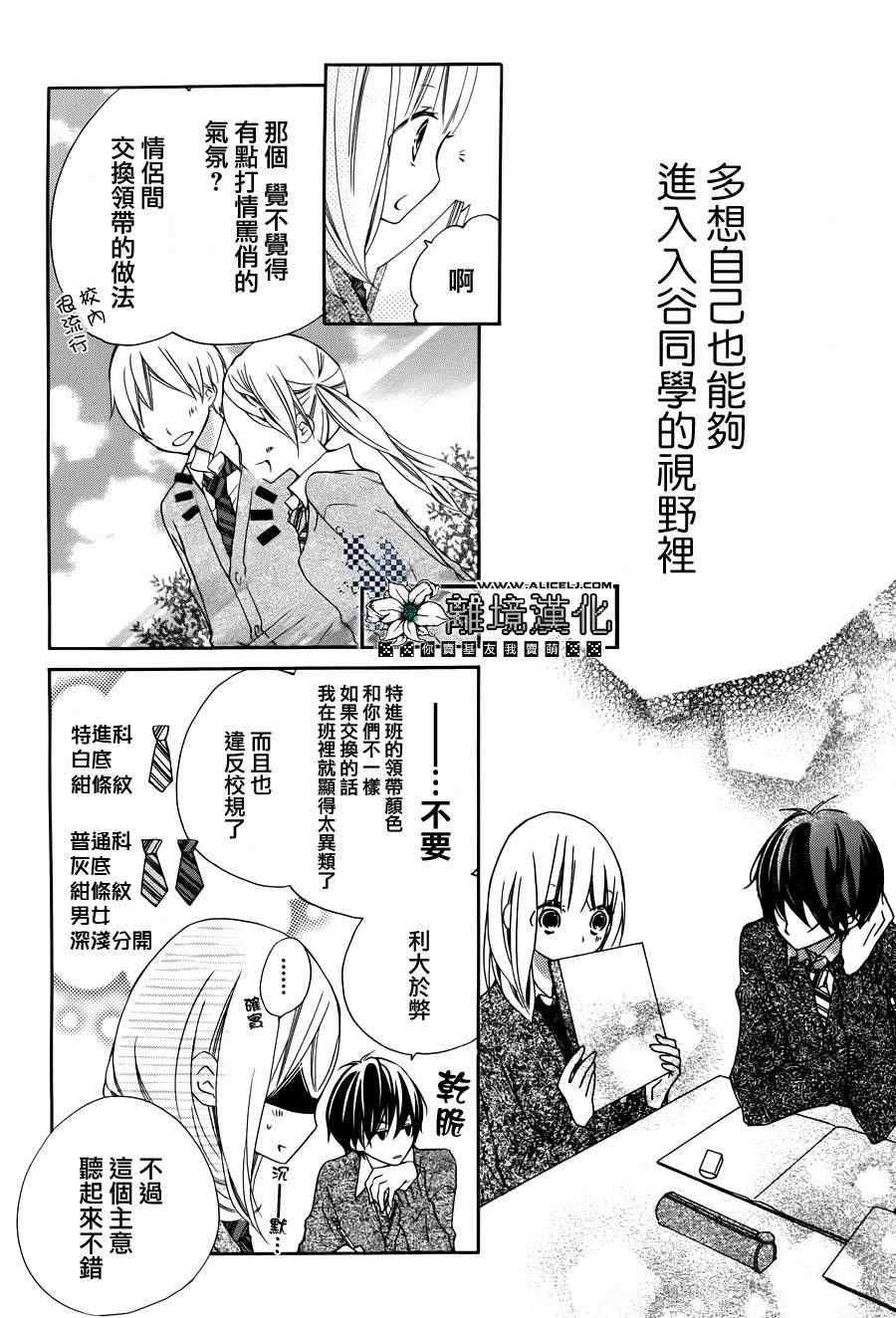 《假装女友》漫画最新章节第1话免费下拉式在线观看章节第【17】张图片