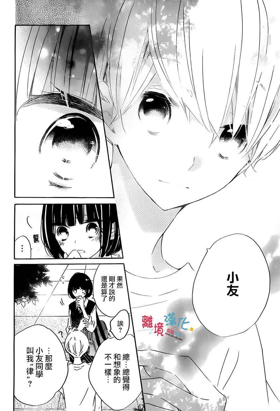 《假装女友》漫画最新章节第55话免费下拉式在线观看章节第【8】张图片