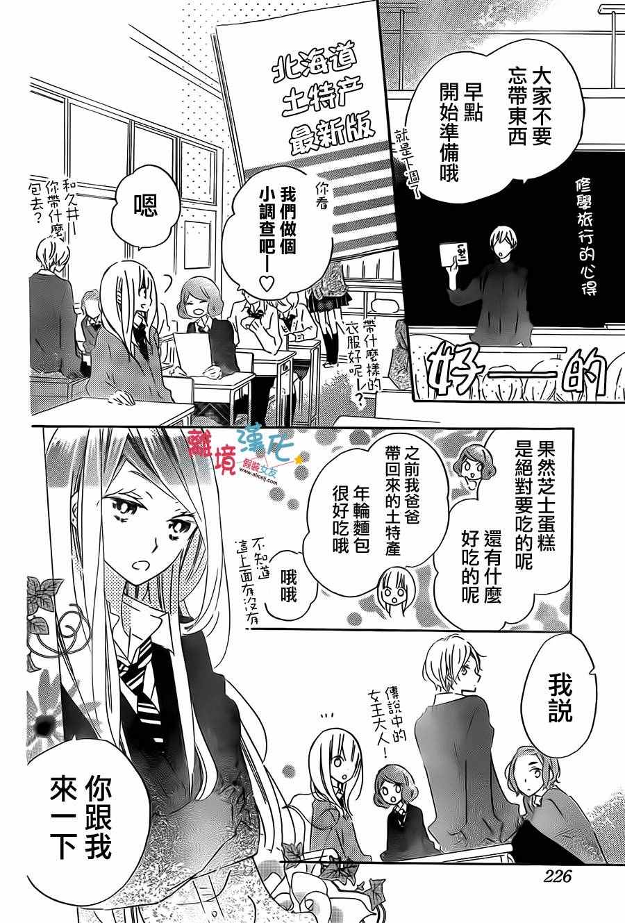 《假装女友》漫画最新章节第40话免费下拉式在线观看章节第【13】张图片