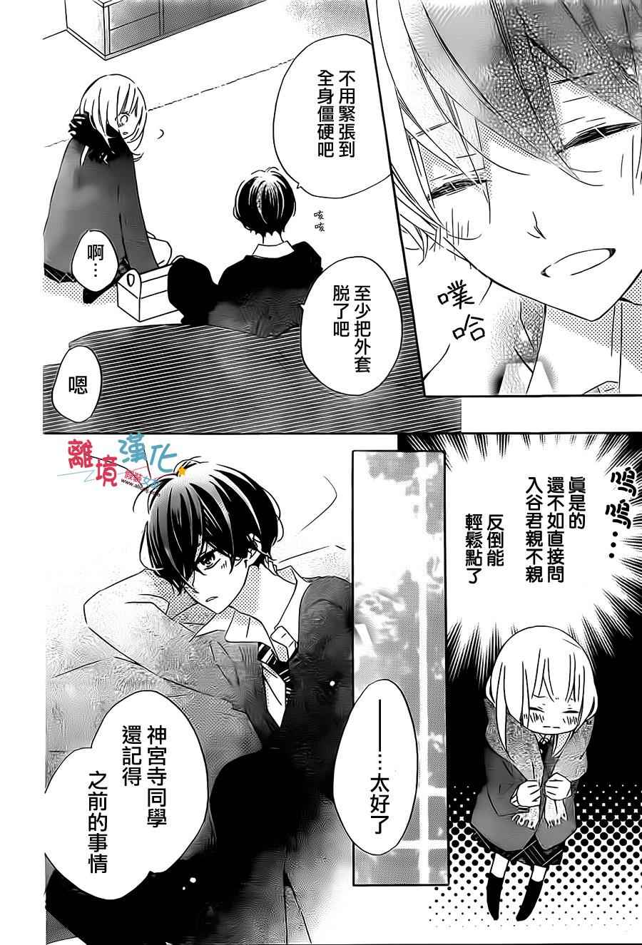 《假装女友》漫画最新章节第39话免费下拉式在线观看章节第【8】张图片