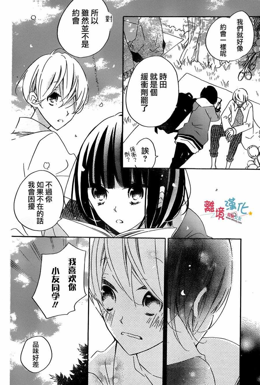 《假装女友》漫画最新章节第49话免费下拉式在线观看章节第【15】张图片