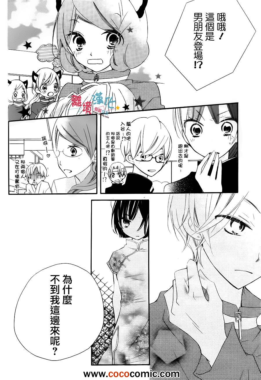 《假装女友》漫画最新章节第4话免费下拉式在线观看章节第【36】张图片