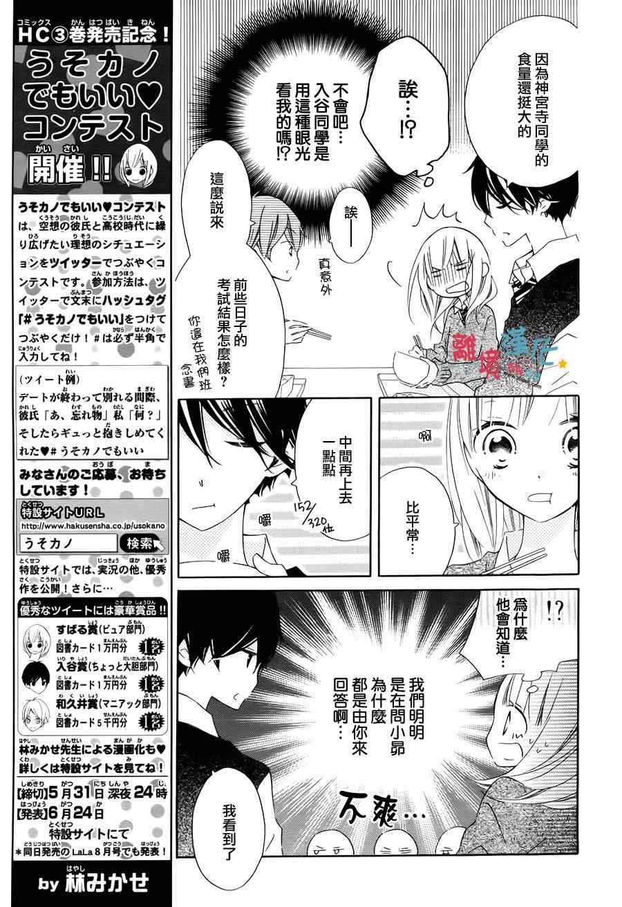 《假装女友》漫画最新章节第15话免费下拉式在线观看章节第【10】张图片