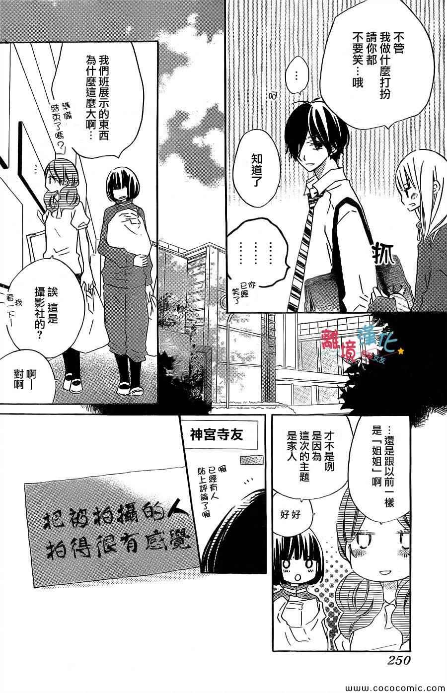 《假装女友》漫画最新章节第11话免费下拉式在线观看章节第【14】张图片