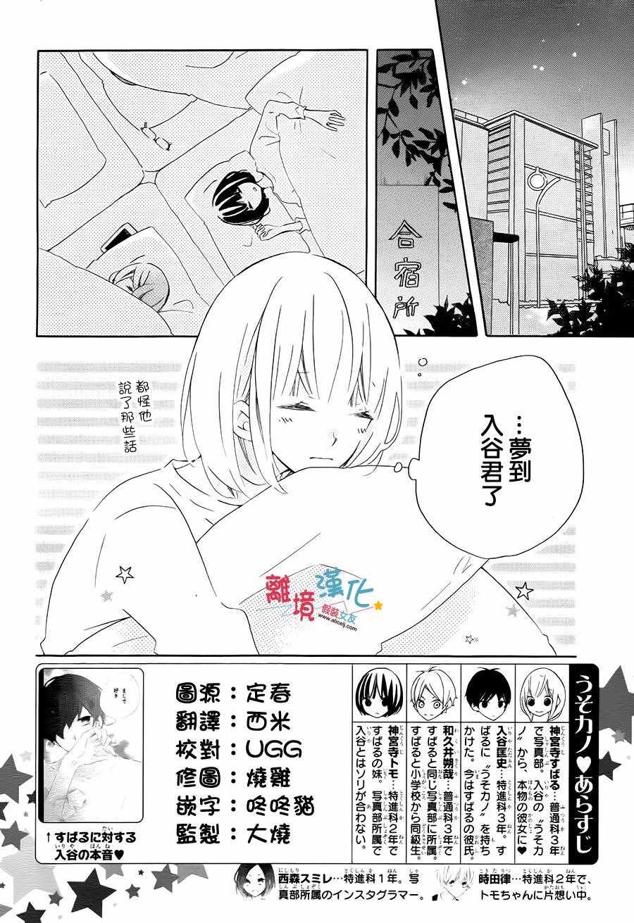 《假装女友》漫画最新章节第58话免费下拉式在线观看章节第【2】张图片