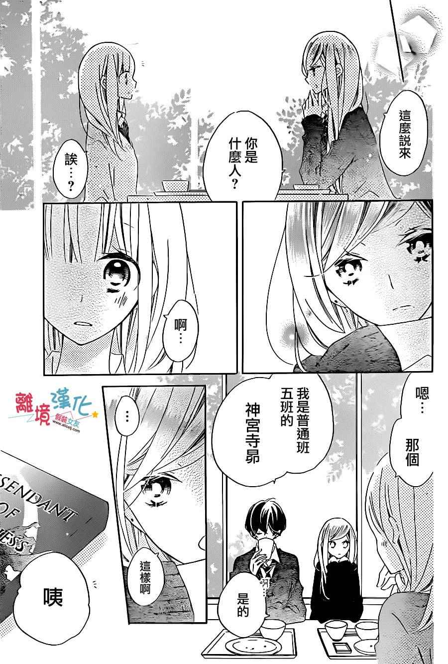 《假装女友》漫画最新章节第38话免费下拉式在线观看章节第【19】张图片