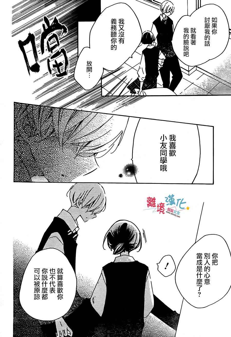 《假装女友》漫画最新章节第54话免费下拉式在线观看章节第【16】张图片