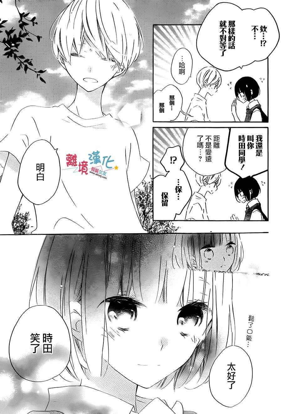 《假装女友》漫画最新章节第55话免费下拉式在线观看章节第【9】张图片