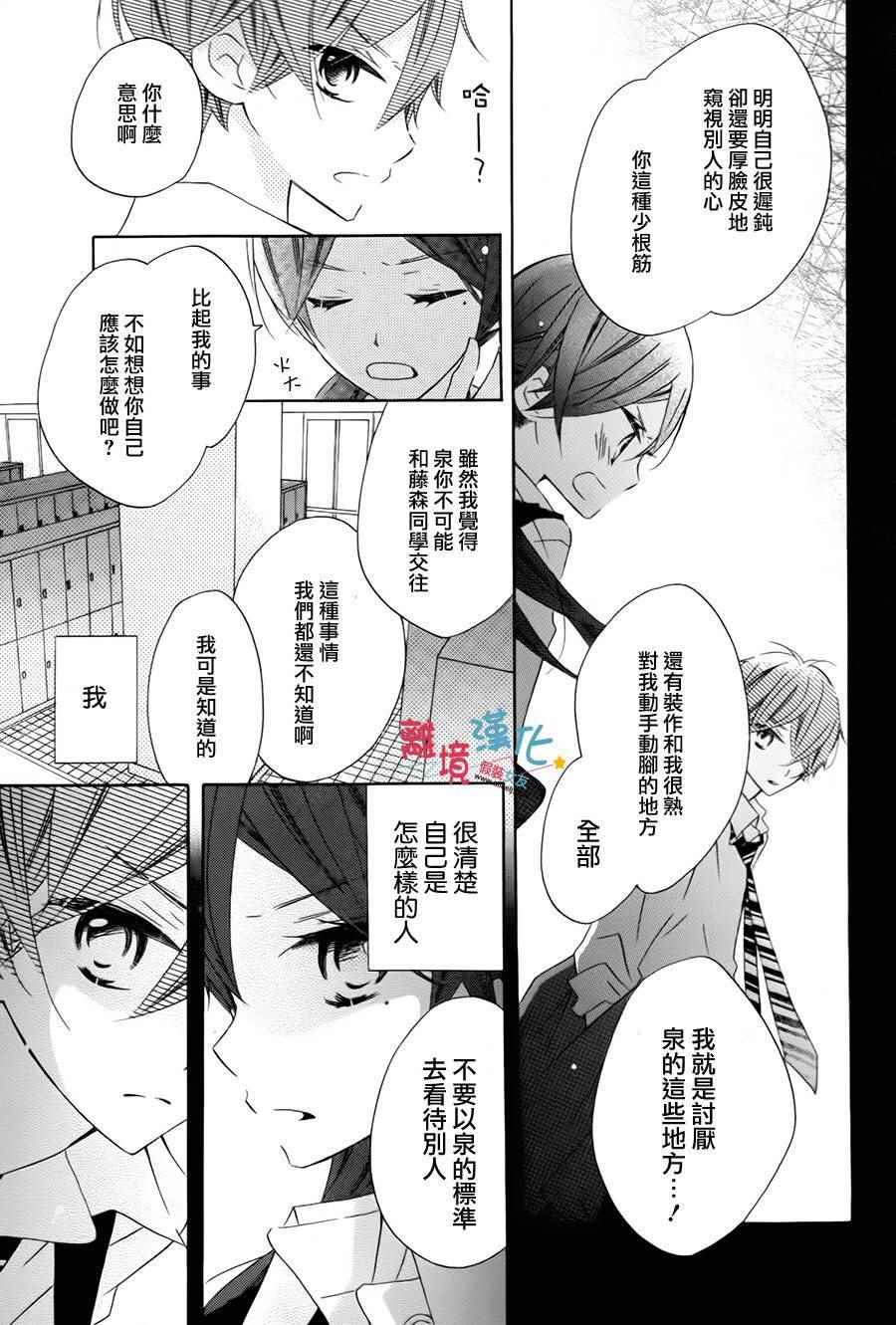 《假装女友》漫画最新章节番外3免费下拉式在线观看章节第【23】张图片