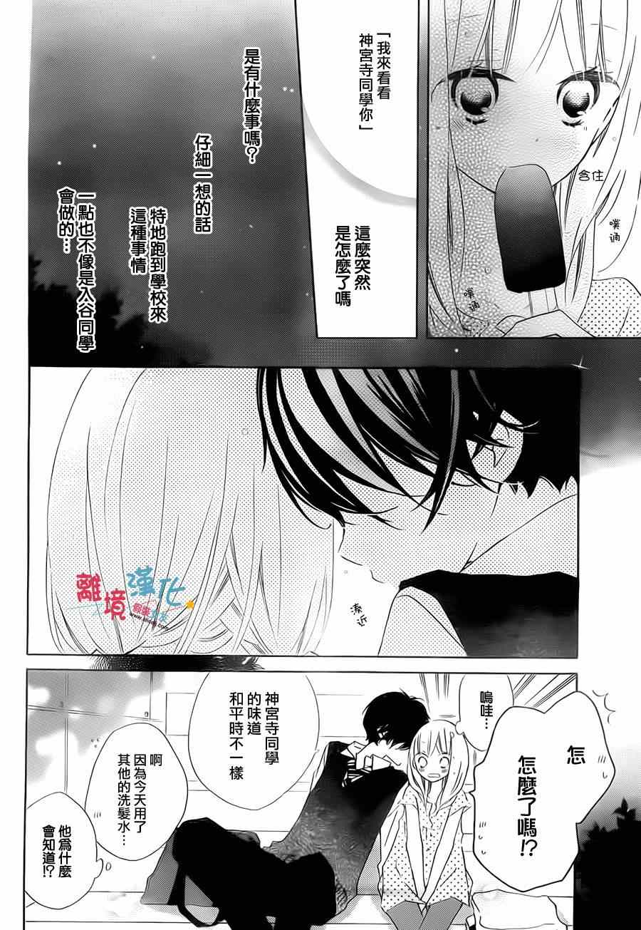 《假装女友》漫画最新章节第19话免费下拉式在线观看章节第【12】张图片