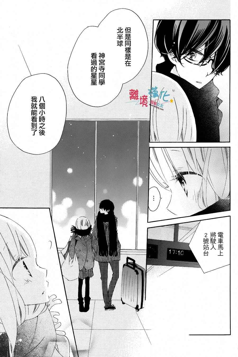 《假装女友》漫画最新章节第36话免费下拉式在线观看章节第【25】张图片