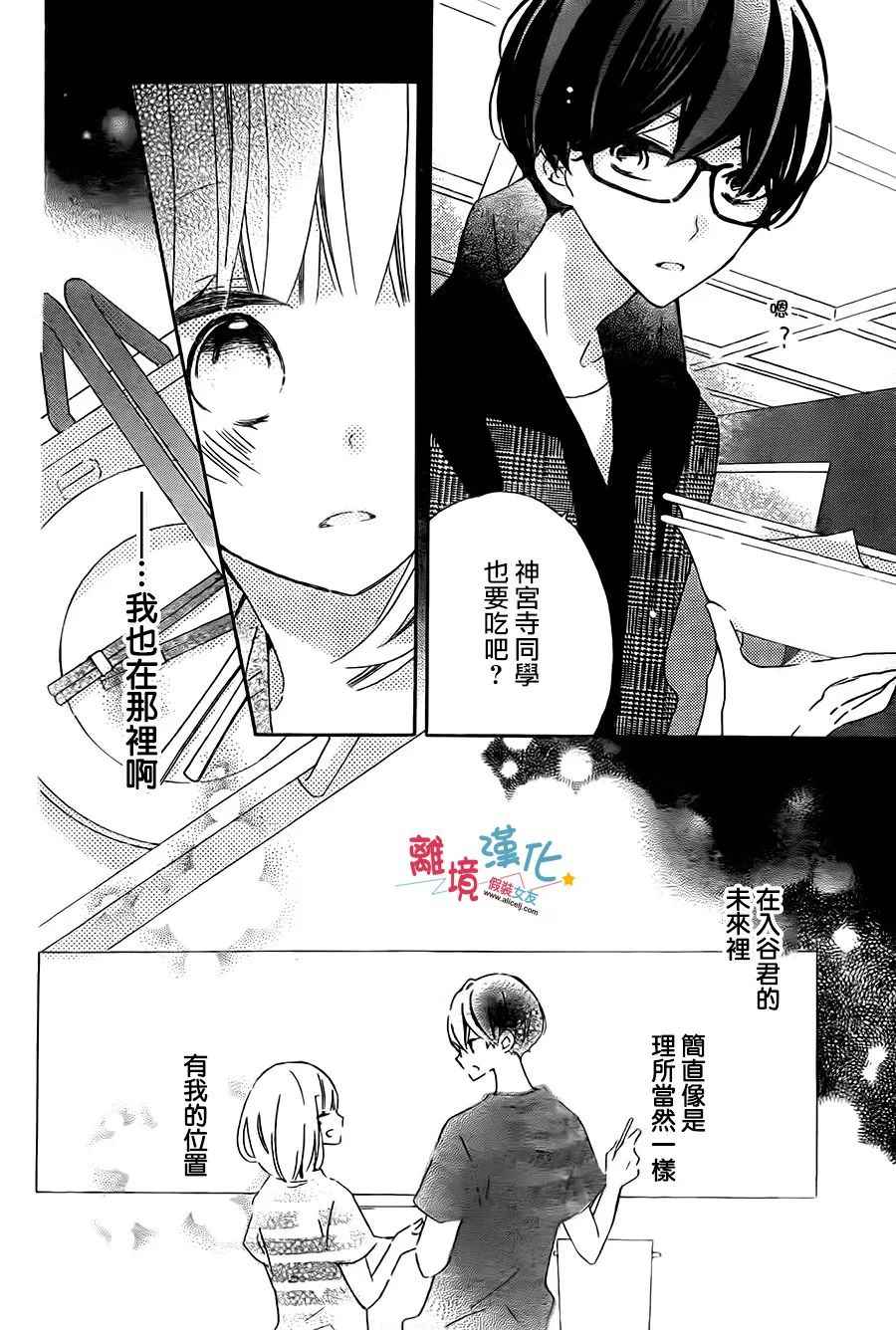 《假装女友》漫画最新章节第56话免费下拉式在线观看章节第【19】张图片