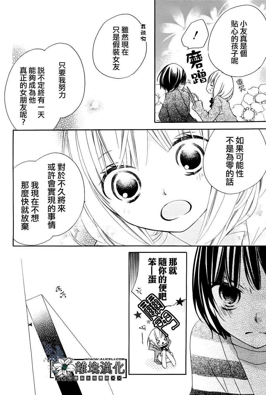 《假装女友》漫画最新章节第1话免费下拉式在线观看章节第【23】张图片