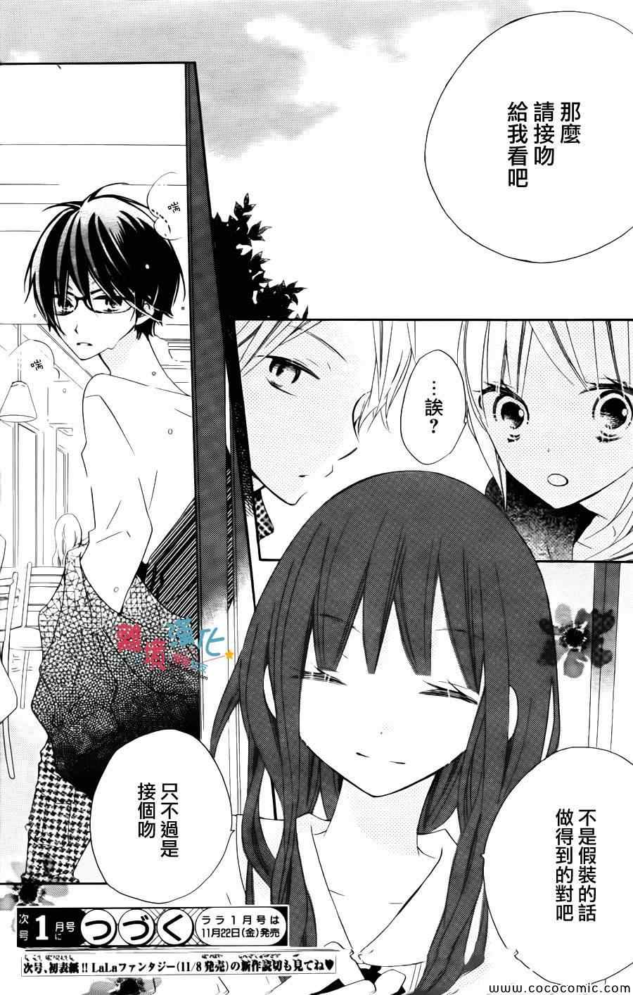 《假装女友》漫画最新章节第9话免费下拉式在线观看章节第【35】张图片